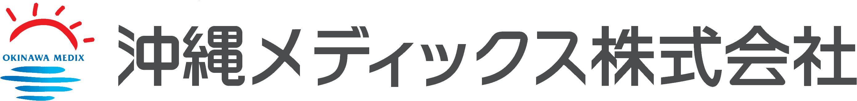 沖縄メディックス株式会社